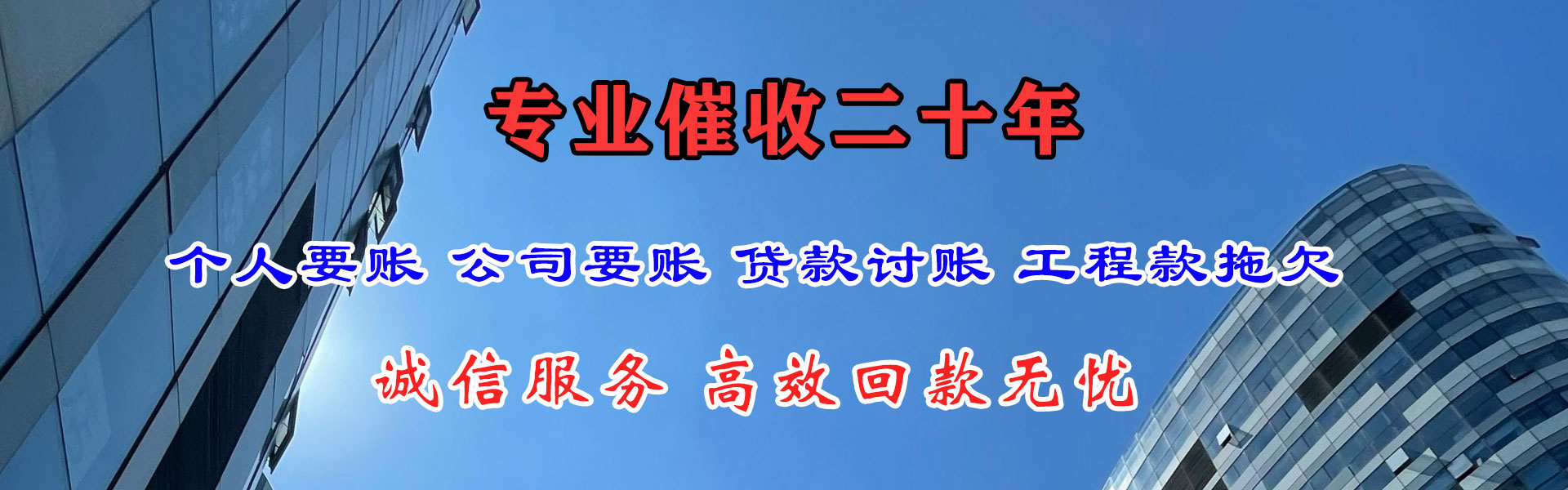 康保追账公司